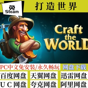 免steam版打造世界Craft The World全速下载全DLC中文版电脑游戏