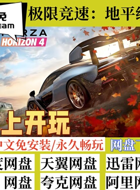 免steam版极限竞速 地平线4终极版 Forza Horizon 4 中文电脑游戏