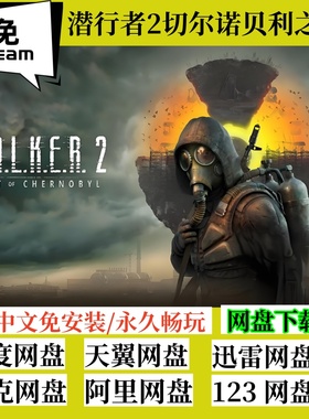 免steam版潜行者2切尔诺贝利之心全DLC中文pc电脑游戏STALKER 2