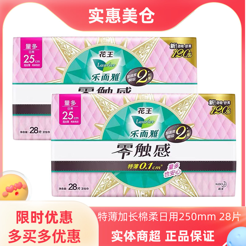 乐而雅棉柔特薄日用卫生巾