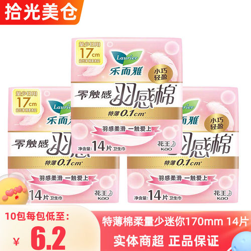 花王乐而雅特薄棉柔量少日用护垫