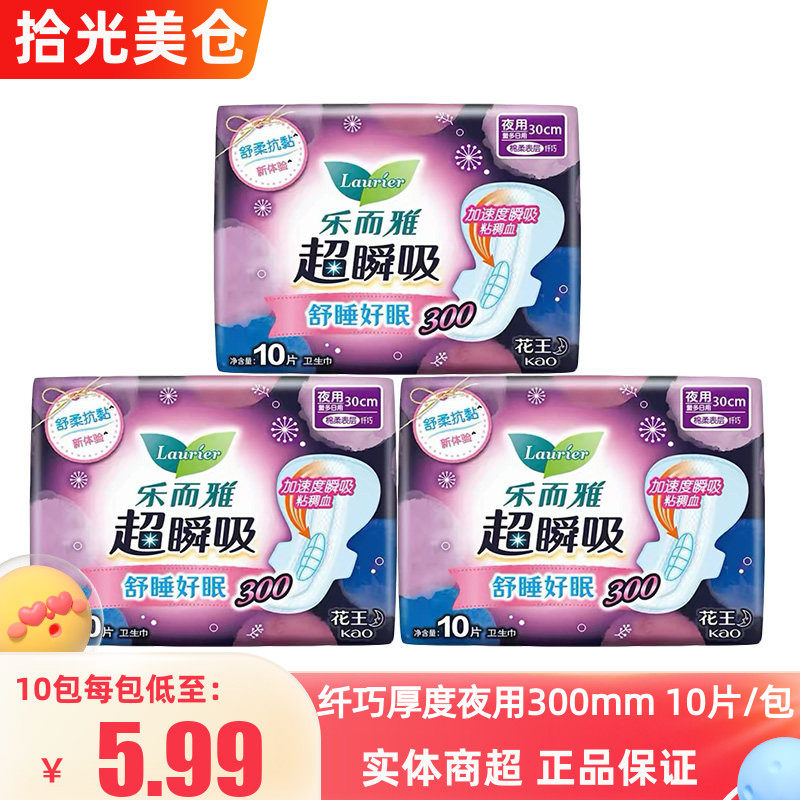 花王乐而雅卫生巾超瞬吸纤巧厚棉柔夜用量多日用姨妈巾300mm10片
