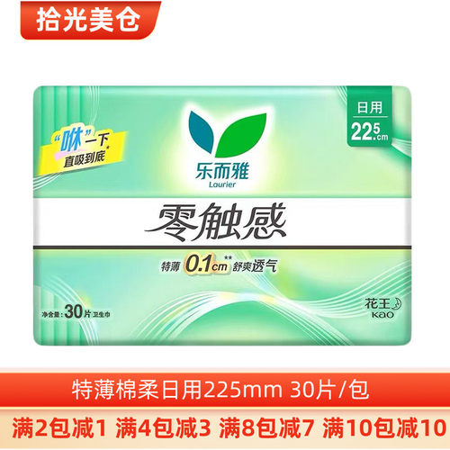 花王乐而雅棉柔超薄日用卫生巾