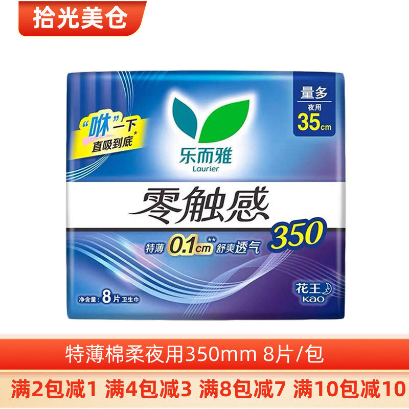 花王乐而雅夜用棉柔特薄卫生巾