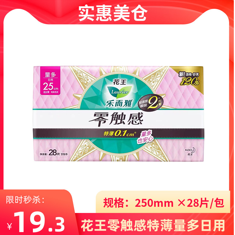 乐而雅棉柔特薄日用卫生巾