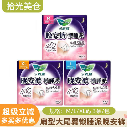 乐而雅懒睡派安心裤M/L/XL3片
