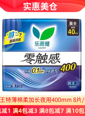 花王乐而雅卫生巾零触感超薄棉柔加长夜用姨妈巾400mm8片