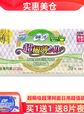 羽根卫生巾超瞬吸超薄绢爽网面干爽透气日用姨妈巾240mm39片