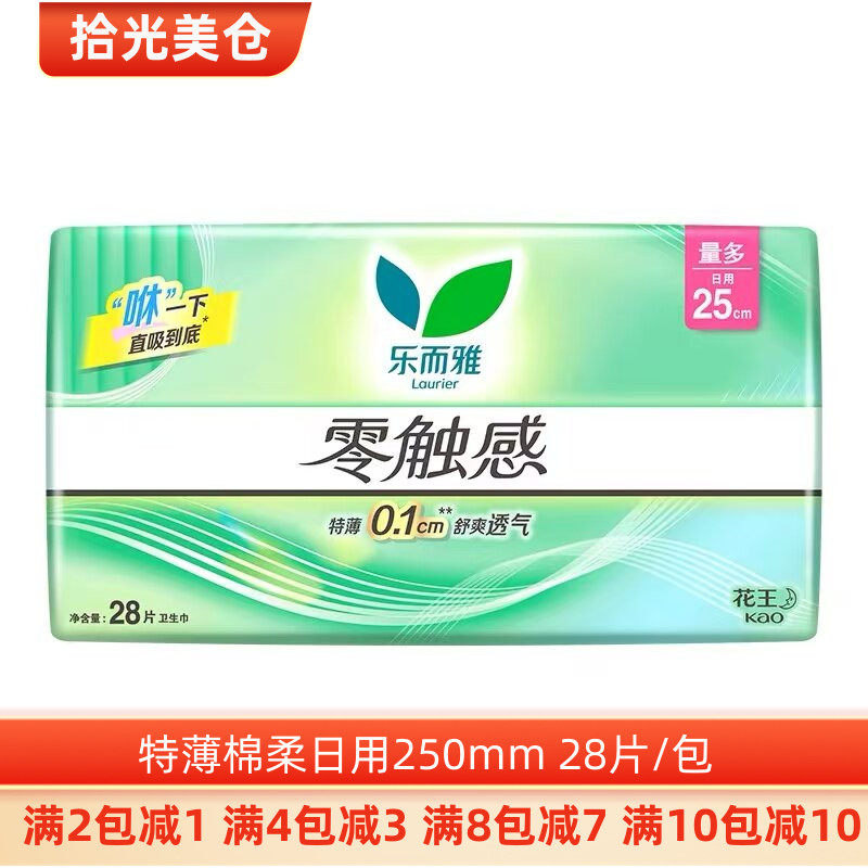 乐而雅棉柔特薄日用卫生巾
