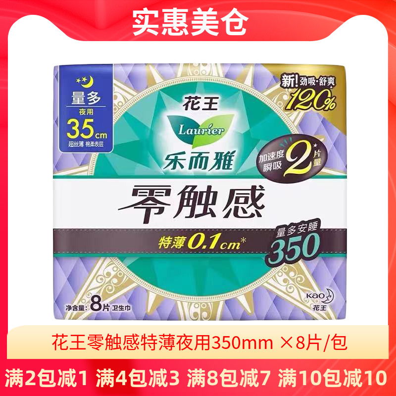 花王乐而雅夜用棉柔特薄卫生巾
