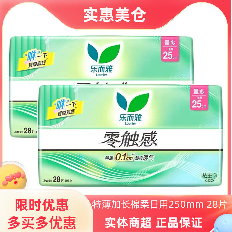 花王乐而雅卫生巾零触感超薄棉柔加长日用姨妈巾250mm28片,洗护清洁剂/卫生巾/纸/香薰,卫生巾,淘宝优惠券,粉丝福利购,淘宝优惠卷