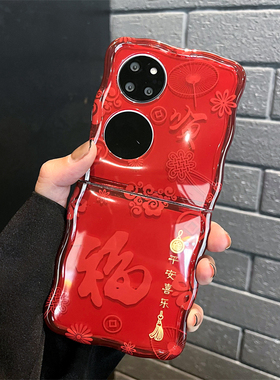 新年款福顺平安喜乐适用华为P50Pocket红色手机壳新款pocket s翻盖外壳p50折叠屏pockets2保护套全包防摔软壳