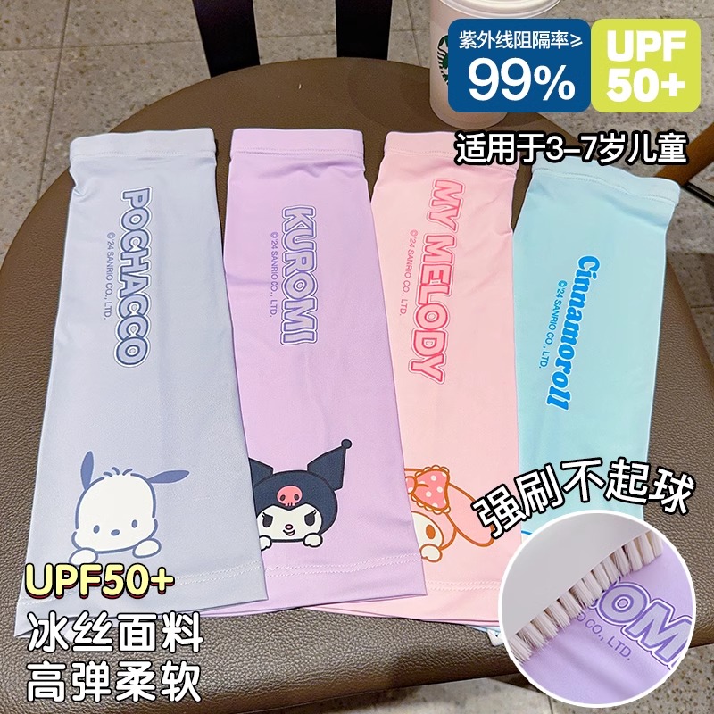 儿童防晒冰袖宽松女孩防紫外线夏天轻薄速干男女童库洛米冰丝袖套