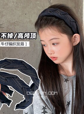 牛仔编织发箍百搭不勒头防滑2026新款女孩韩系头箍发卡儿童女头饰