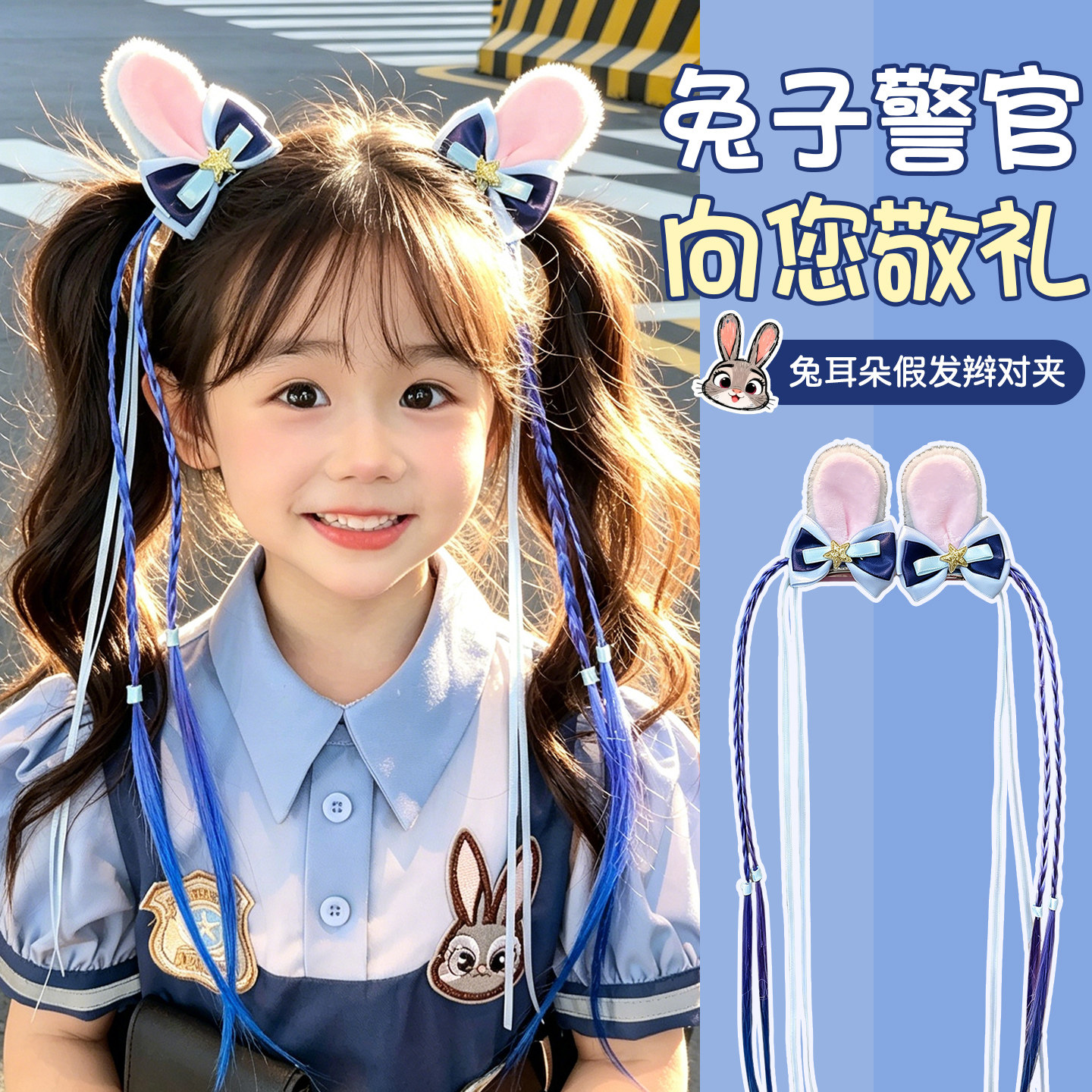 儿童疯狂动物城朱迪头饰兔子警官图片