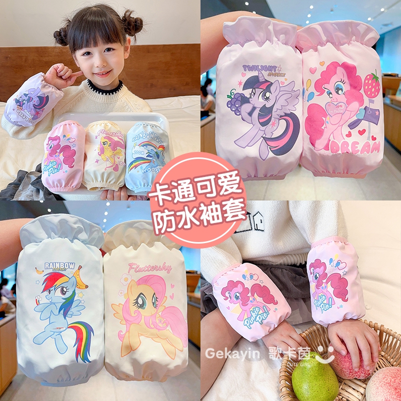 儿童小马宝莉正版授权袖套