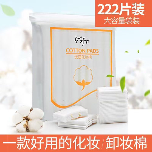 222片大包化妆棉三层卸妆化妆棉