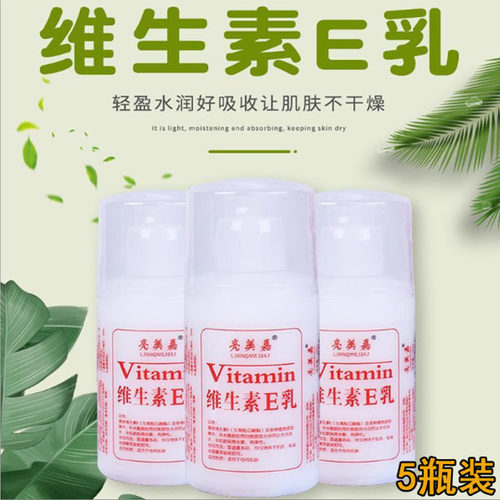 亮美嘉维生素e乳身体乳100g维e乳液护手霜保湿乳液面霜冬护肤面霜