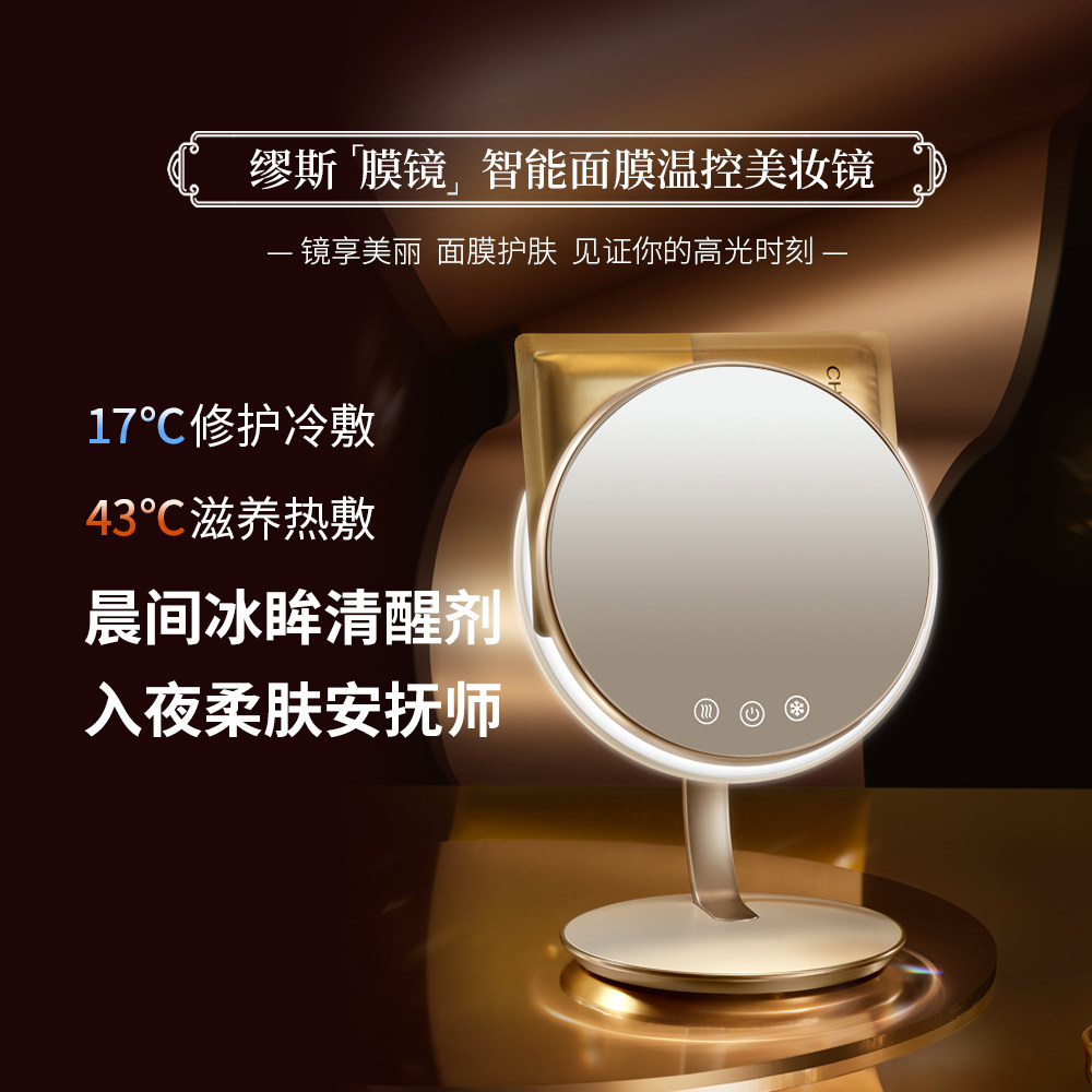 智能控温led化妆精子带灯台式桌面梳妆镜补光灯调温面膜加热制冷