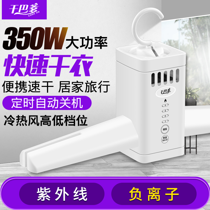 杀菌烘干衣架便携式寝室小型旅行可折叠烘干机家用学生宿舍速干衣