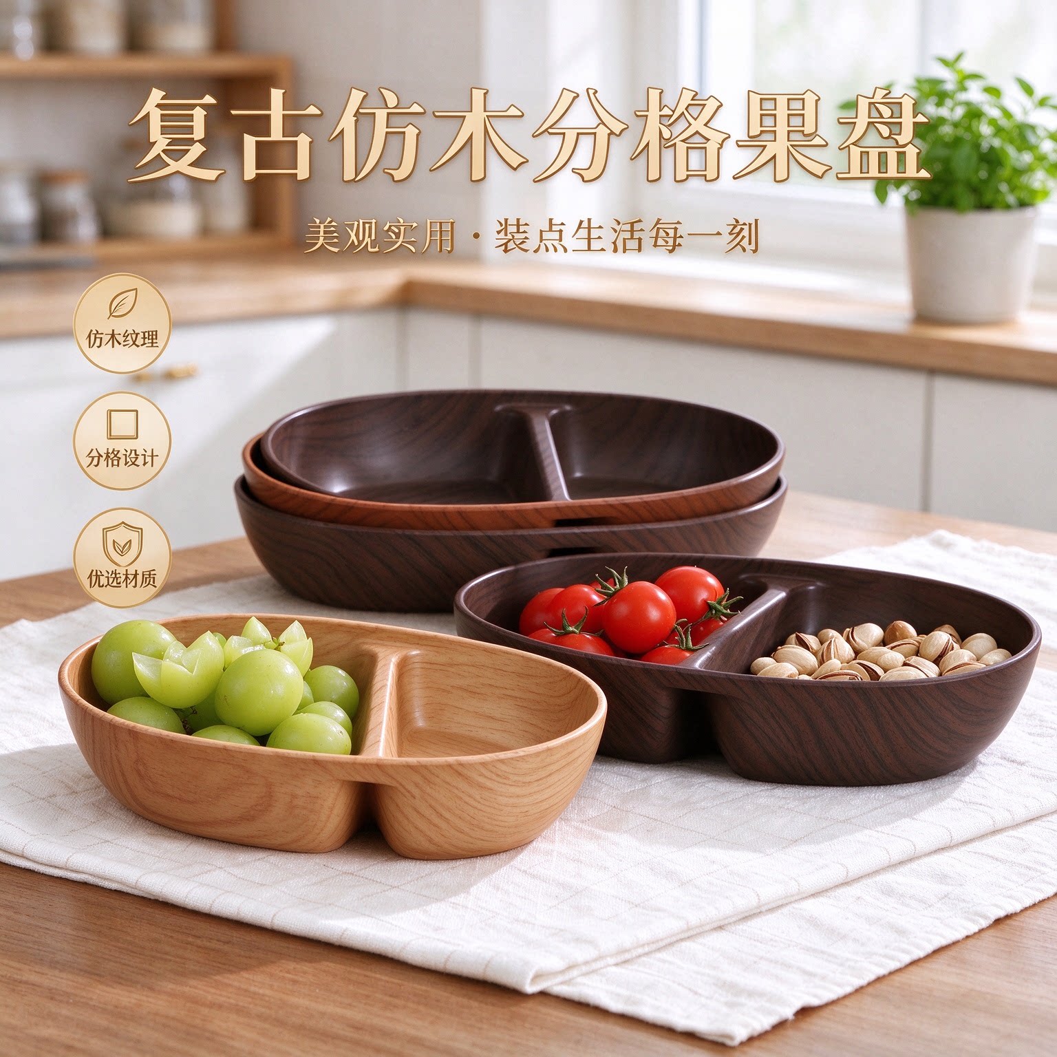 客厅茶点收纳盘双格仿胡桃木纹果盘家用坚果干果零食糕点水果盘子