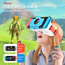 任天堂Switch配件新款OLED游戏机VR眼镜智能3D立体高清近视调节