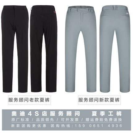 奥迪4S店服务顾问工作裤夏季工裤工装薄款男女士售后工作服休闲裤