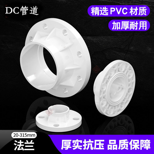 PVC法兰片给水管90分连一体110配件160 20 25 32 40 50 63 75