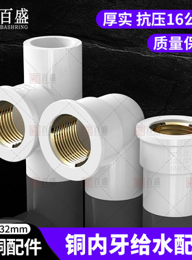 PVC内丝直接弯头三通铜内牙变径接头20 25 32塑料水管配件入