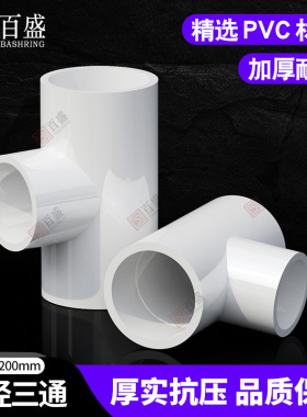 PVC异径三通 变径三通 接头 给水管 配件20 25 32 40 50 63 75 90