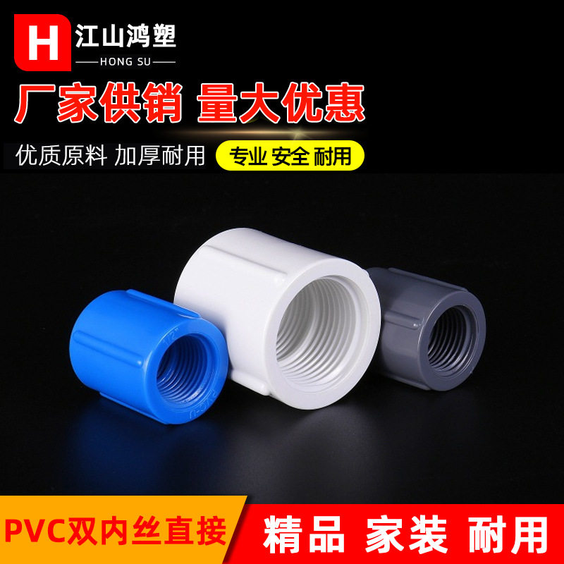 PVC双头内丝接头 全螺纹直接加厚配件 4分6分转换接头对丝接头,基础建材,焊接管,淘宝优惠券,粉丝福利购,淘宝优惠卷
