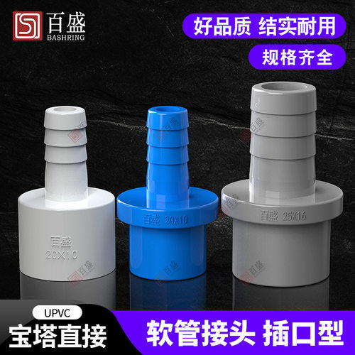PVC软管接头 UPVC宝塔直接 宝塔 接头 直通 塑料软硬快接增氧