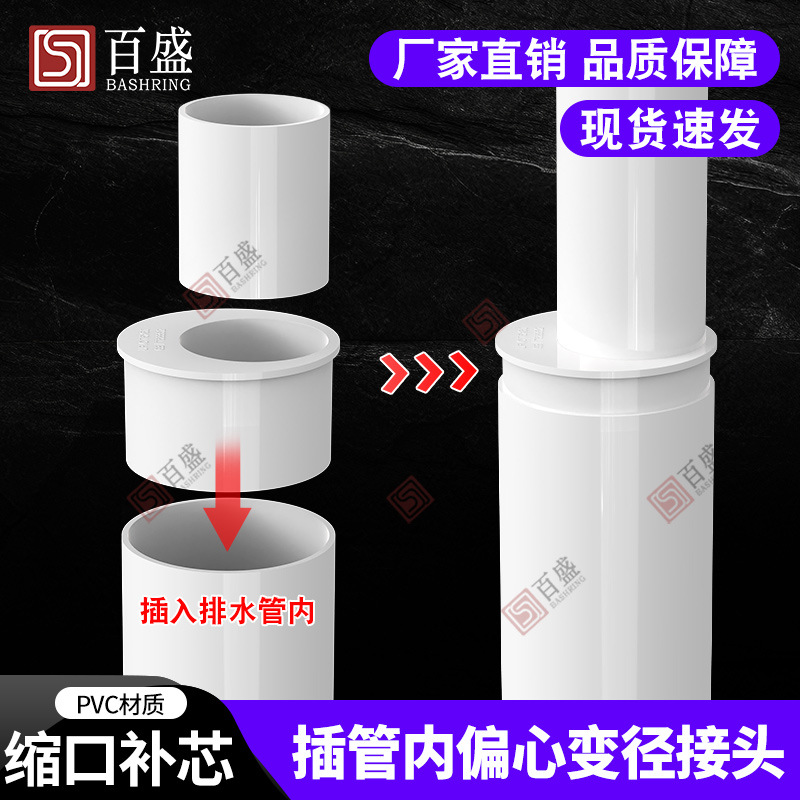 pvc缩口补芯内插管子偏心变径管接头50管件110下水管75排水管