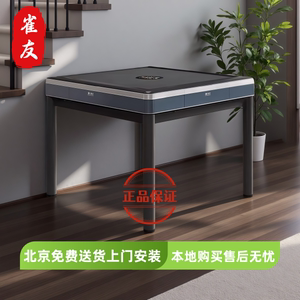 雀友30周年纪念版全自动麻将机家用棋牌室专用超静音机不扰民
