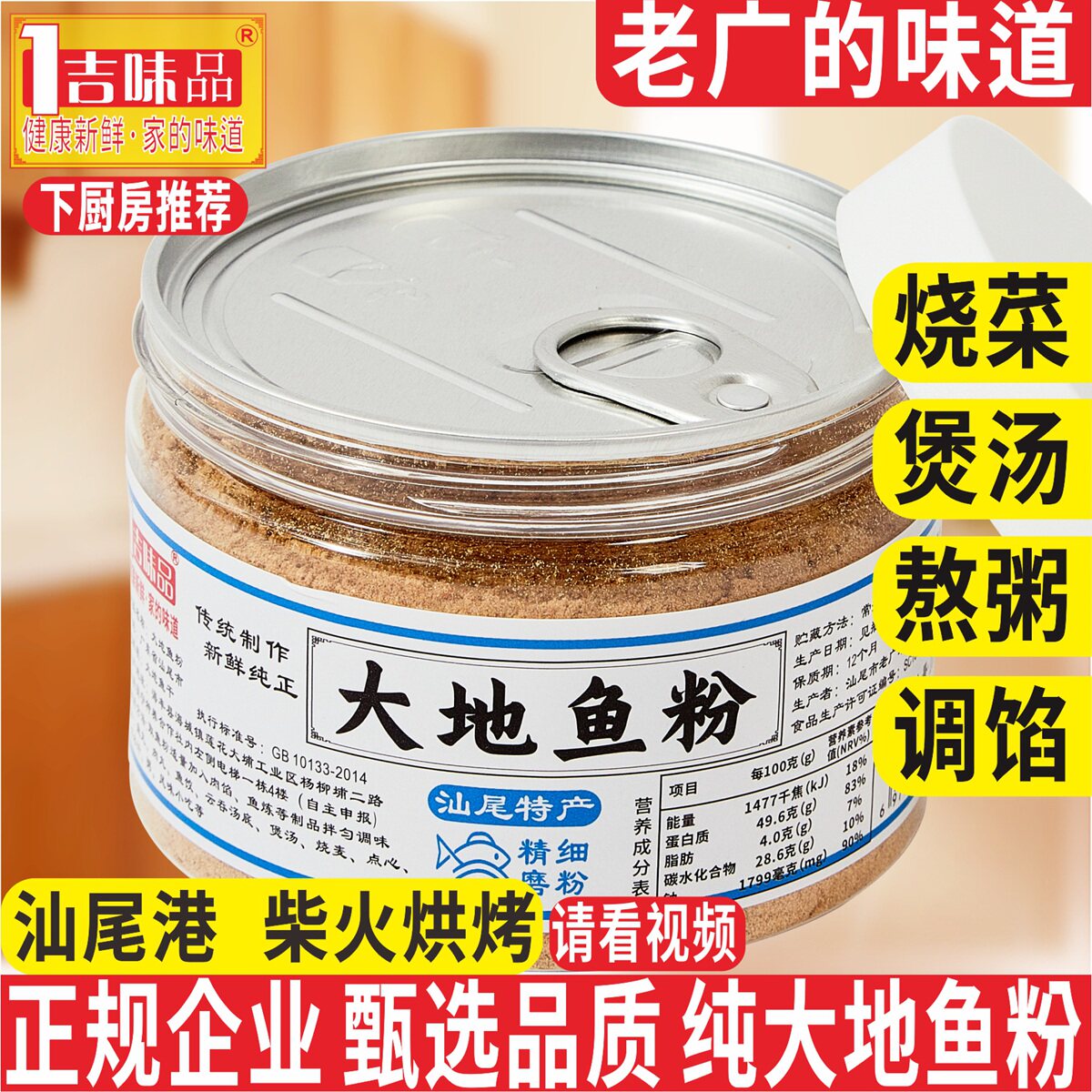 厚皮橙推荐纯大地鱼粉汕尾正宗广东潮汕比目鱼粉云吞面汤底调味料