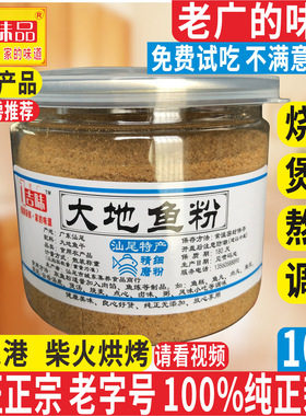 「厚皮橙同款」纯大地鱼粉汕尾正宗云吞面汤底调味料广东潮汕特产