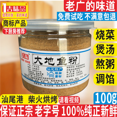 「厚皮橙同款」纯大地鱼粉汕尾正宗云吞面汤底调味料广东潮汕特产