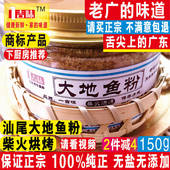 深海纯大地鱼粉一吉味品正品 新鲜无盐汕尾铁脯粉秘制云吞面调味料