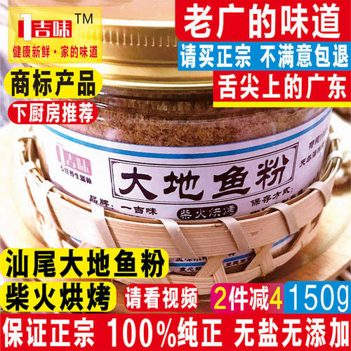 厚皮橙同款大地鱼粉现磨正品