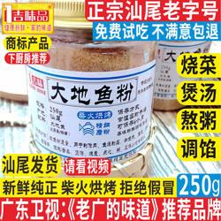 深海250g大地鱼粉纯正正宗汕尾商用云吞面秘制家用广东砂锅粥调料