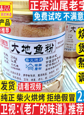 深海250g大地鱼粉纯正正宗汕尾商用云吞面秘制家用广东砂锅粥调料