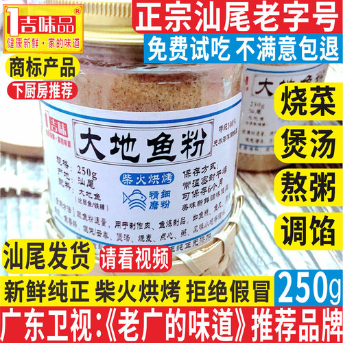 正品潮汕大地鱼粉无盐甄选品质