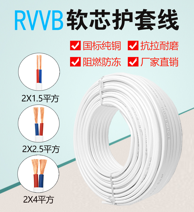 白护套家装电线电缆纯