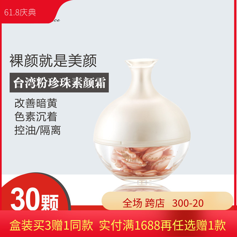 提亮肤色控油祛痘淡印去黄胶囊纳米级珍珠粉天然面膜粉隔离素颜霜