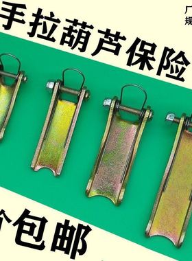 吊钩防脱扣手拉葫芦吊钩保险卡0.5T1T2T3T5T安全扣弹簧舌片防脱钩