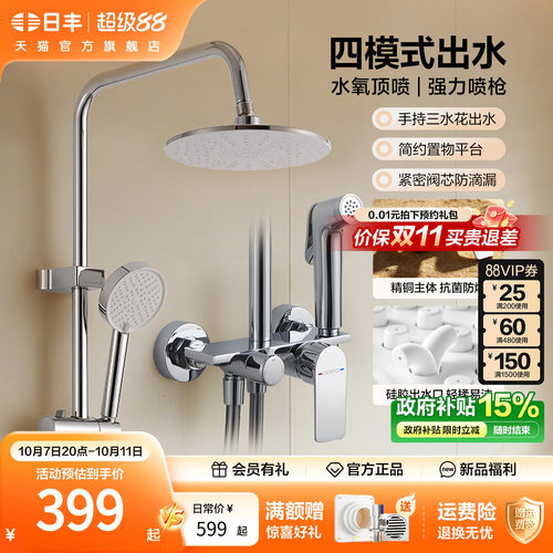 日丰家用四模式出水升降淋浴花洒