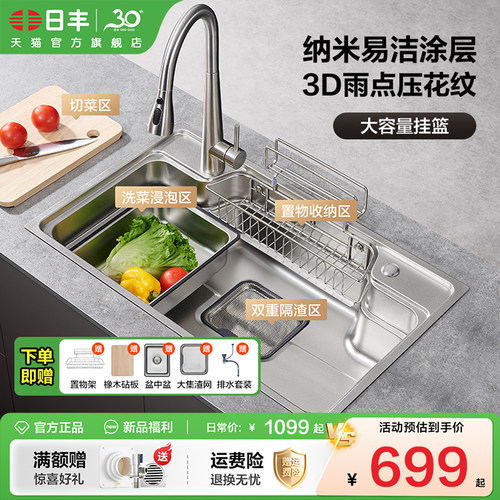日丰304不锈钢厨房洗菜盆水槽