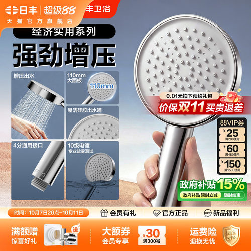 日丰奶白增压淋浴花洒三档大水量