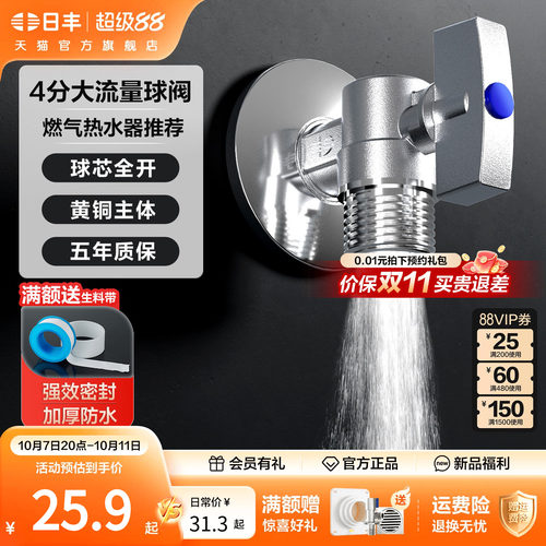 日丰球阀燃气热水器专用全铜角阀