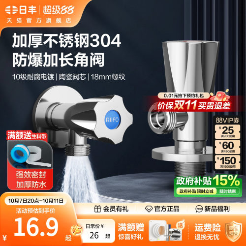 日丰加厚不锈钢304角阀加长螺纹